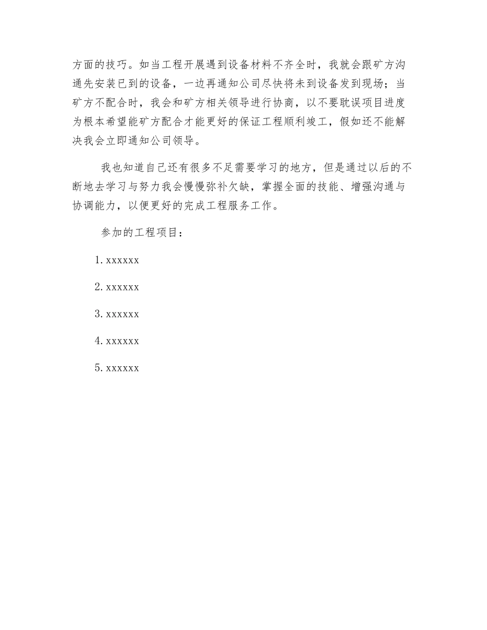 煤矿安全监测一年工作总结_第2页