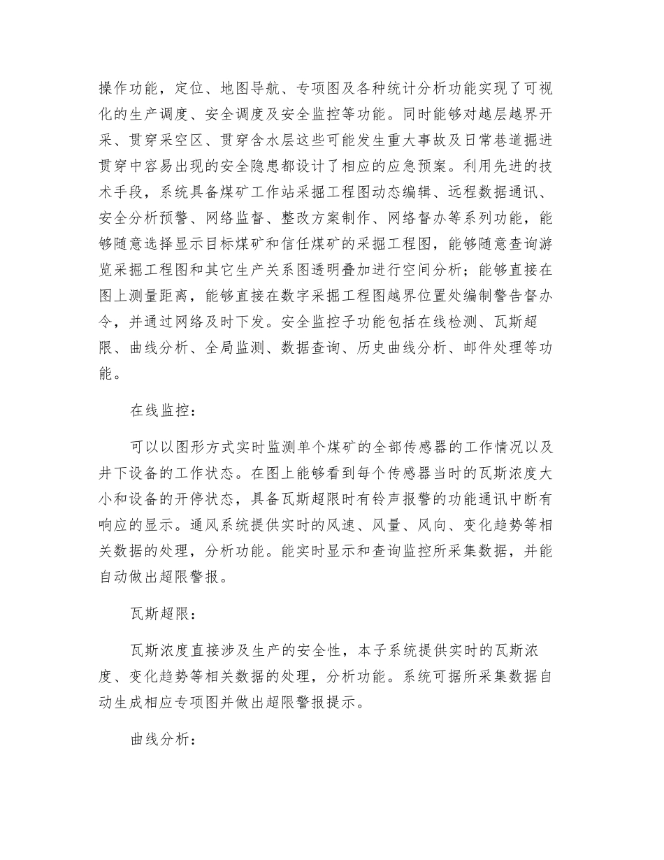 煤矿安全监测监控系统的建立_第2页