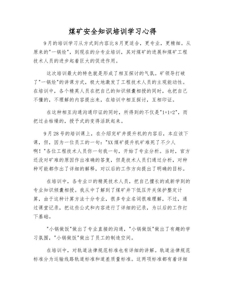煤矿安全知识培训学习心得_第1页