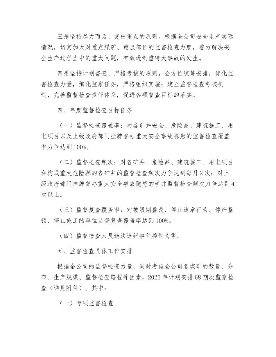 煤矿安全监督检查工作计划_第2页