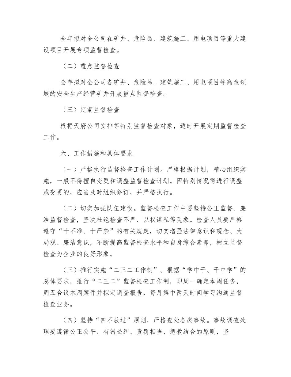 煤矿安全监督检查工作计划_第3页