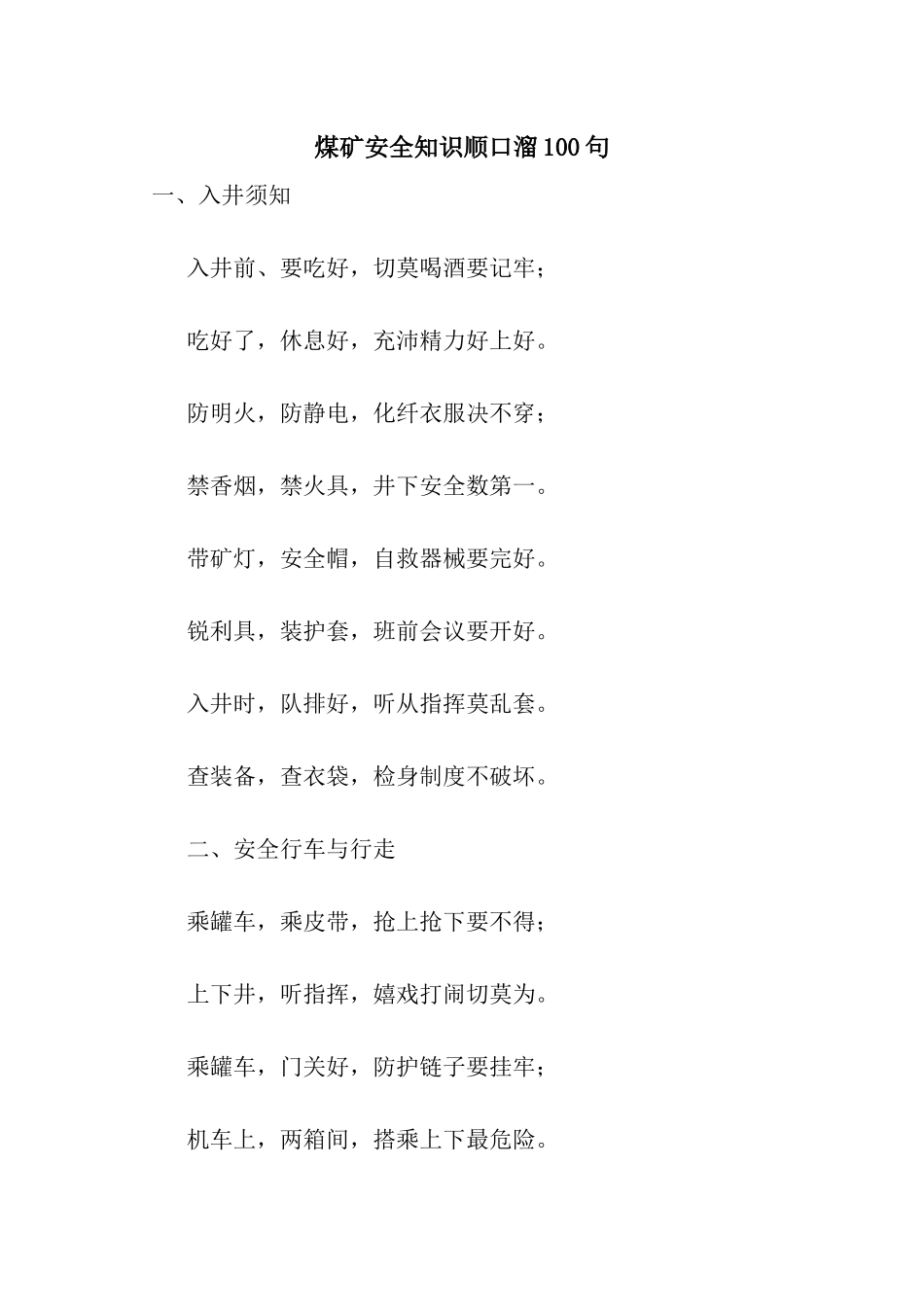煤矿安全知识顺口溜100句_第1页