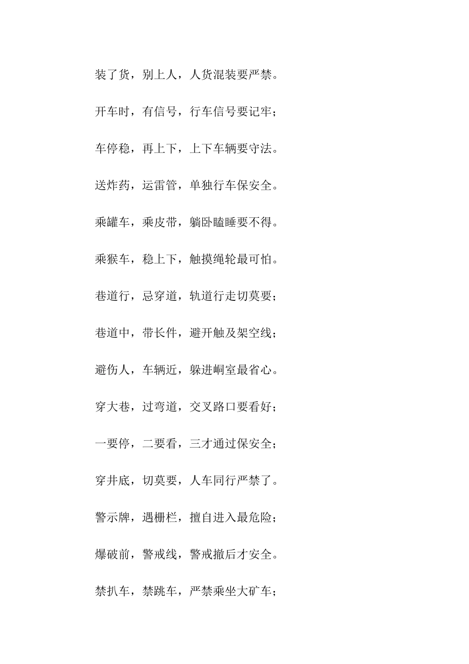 煤矿安全知识顺口溜100句_第2页