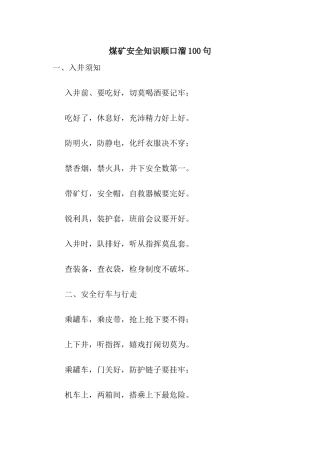 煤矿安全知识顺口溜100句