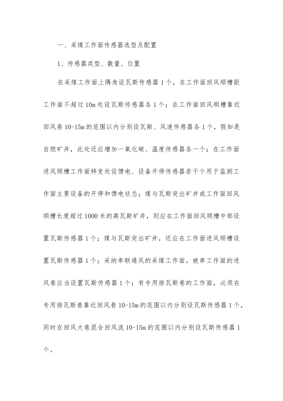 煤矿安全监控系统设计探讨_第2页