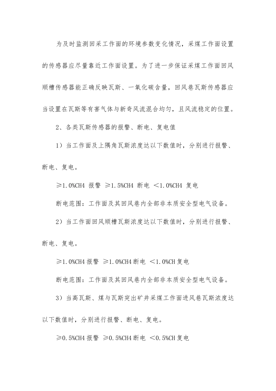 煤矿安全监控系统设计探讨_第3页