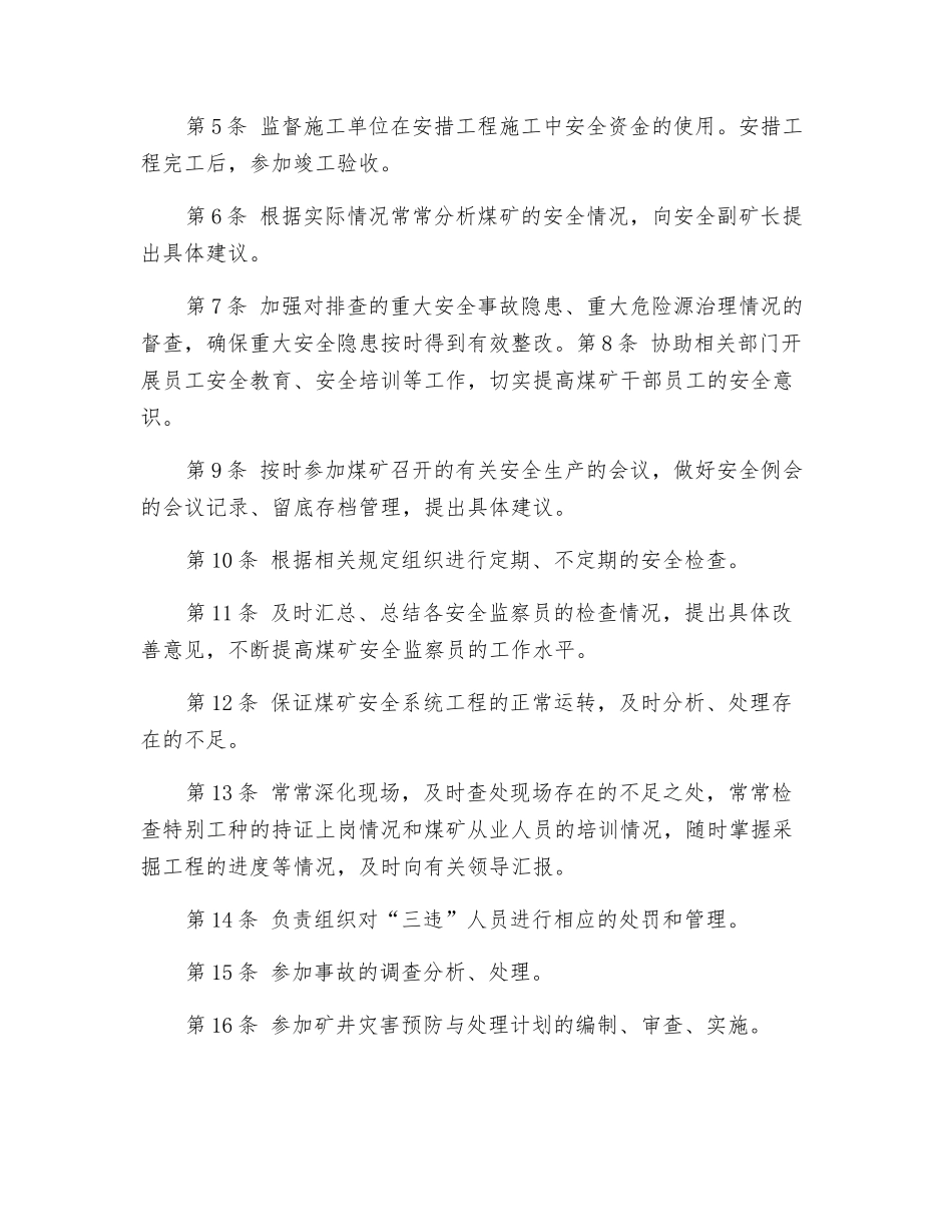 煤矿安全科长安全目标责任书_第2页