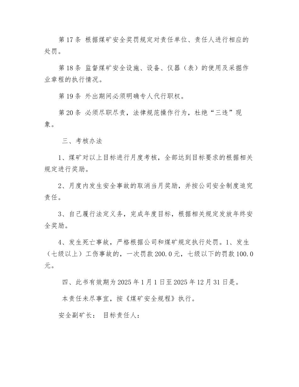 煤矿安全科长安全目标责任书_第3页