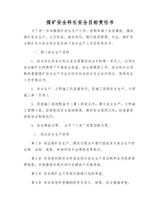 煤矿安全科长安全目标责任书