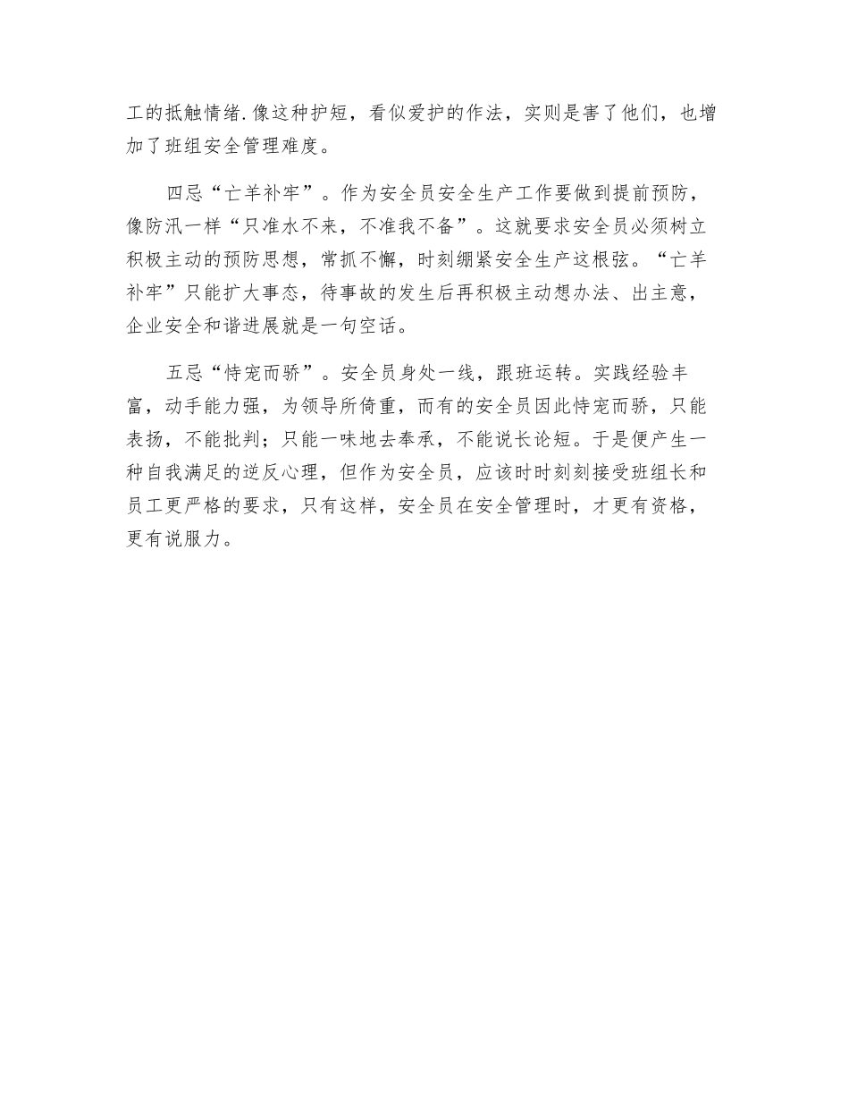 煤矿安全管理“五忌”_第2页