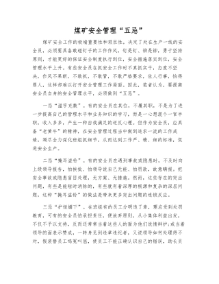 煤矿安全管理“五忌”