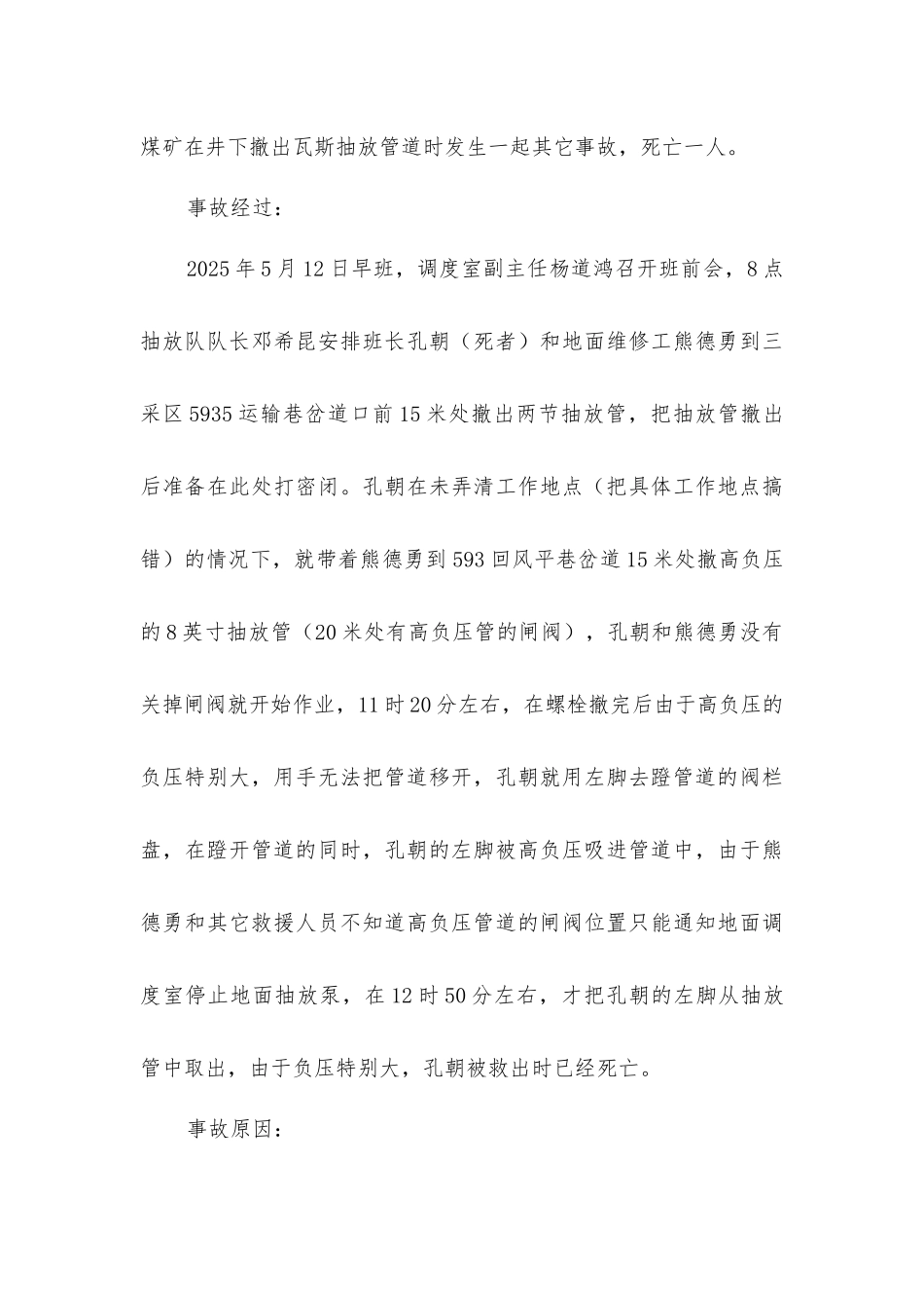 煤矿安全管理、细节决定成败_第3页