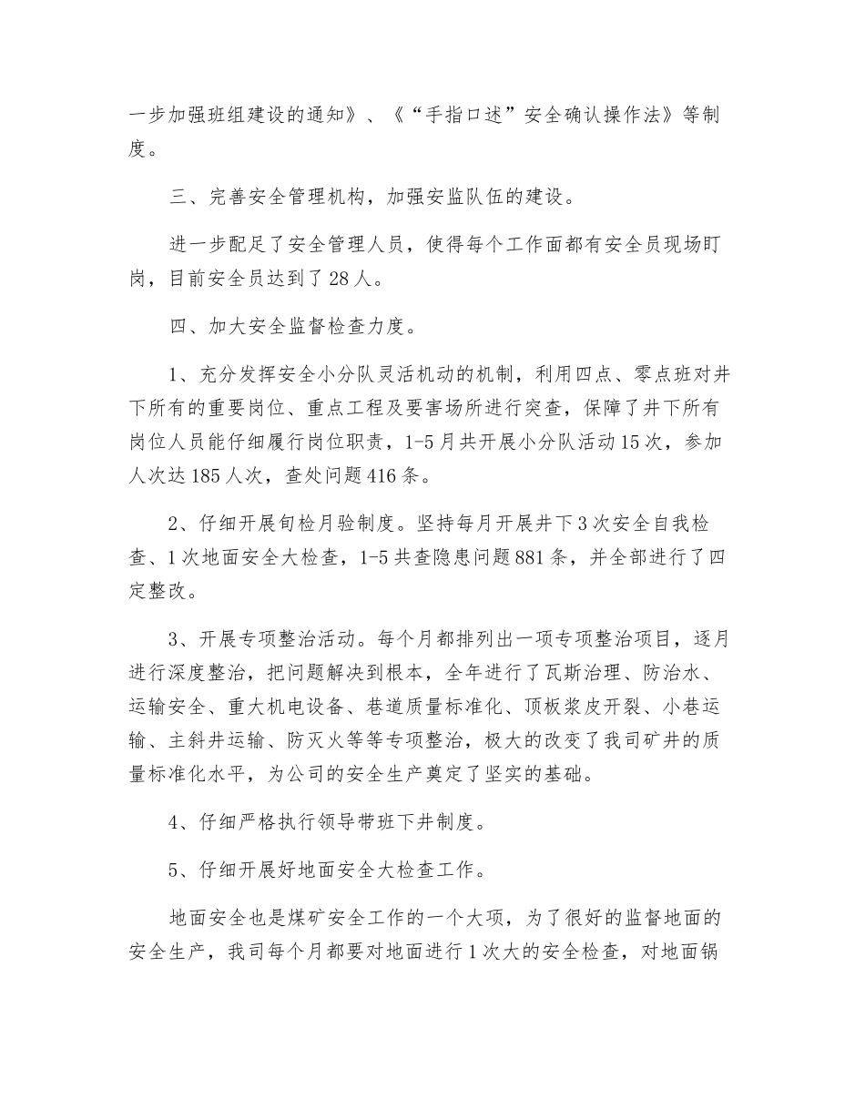 煤矿安全管理专业工作总结_第2页