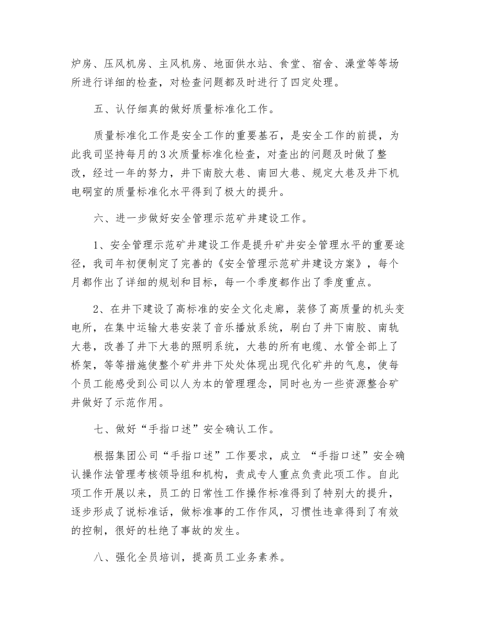 煤矿安全管理专业工作总结_第3页