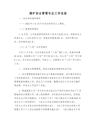 煤矿安全管理专业工作总结