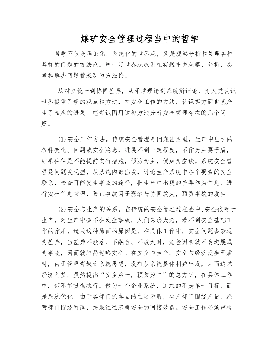 煤矿安全管理中的哲学_第1页