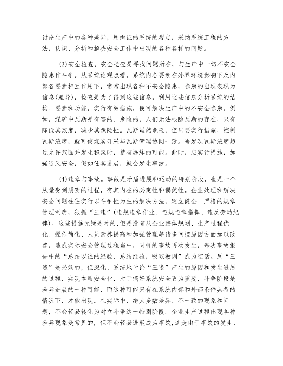 煤矿安全管理中的哲学_第2页