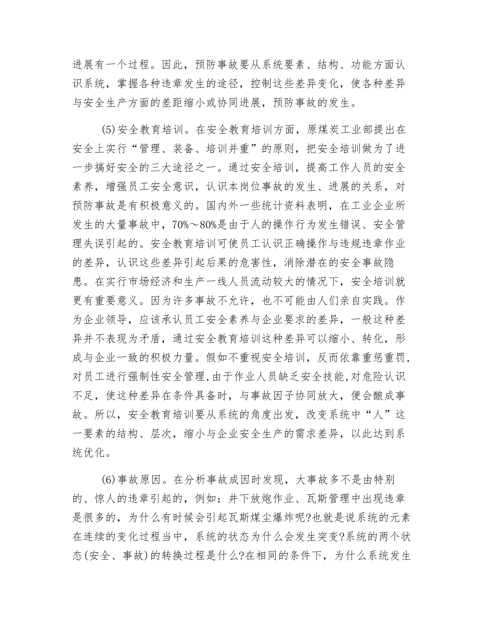 煤矿安全管理中的哲学_第3页