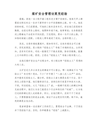 煤矿安全管理切莫凭经验