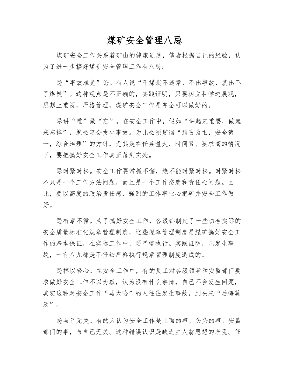 煤矿安全管理八忌_第1页