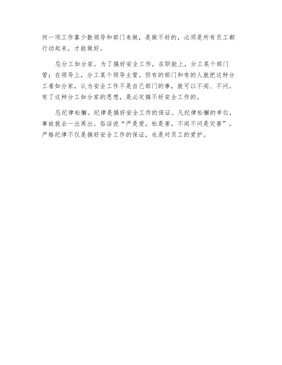 煤矿安全管理八忌_第2页