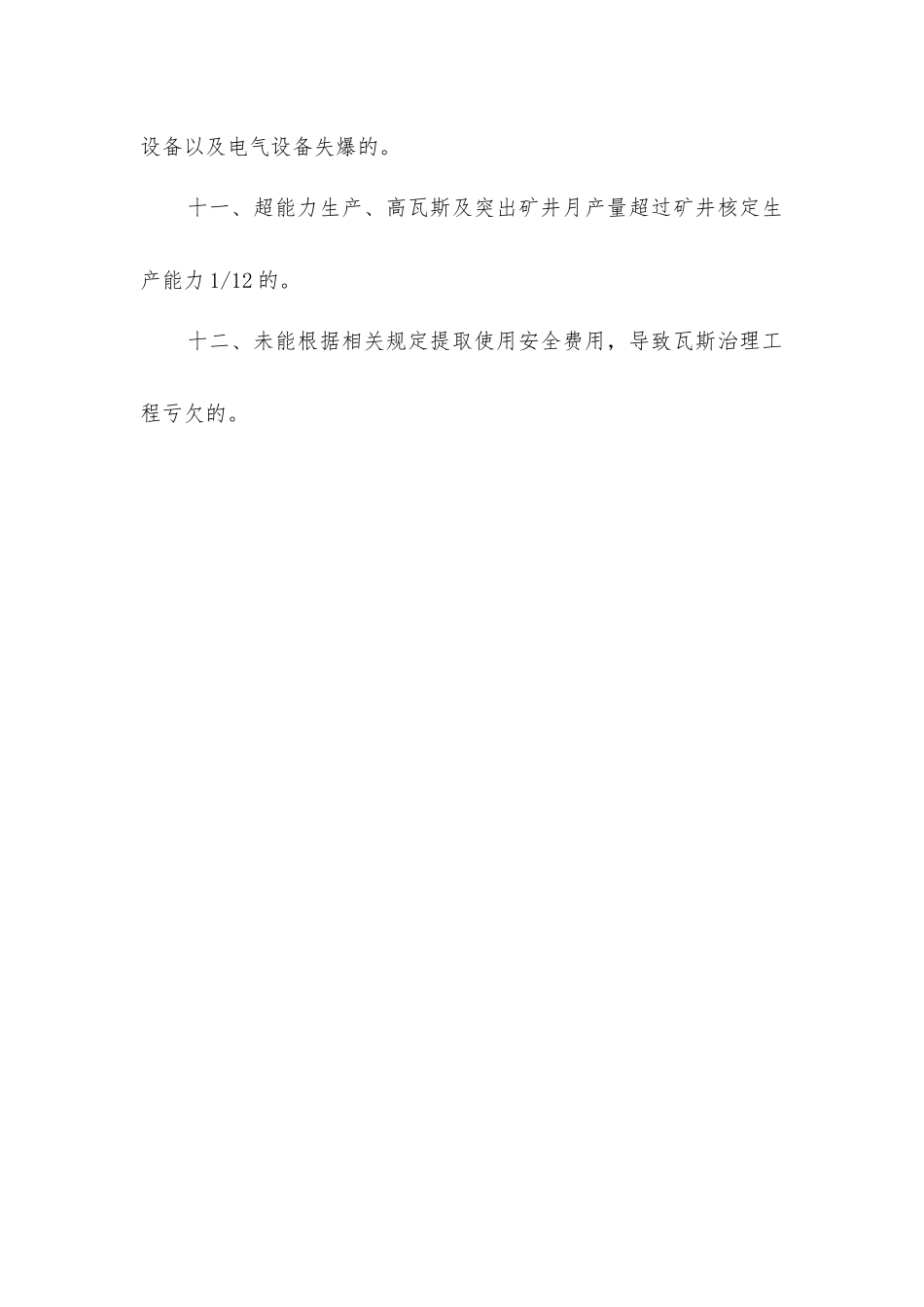 煤矿安全管理十二条红线_第2页