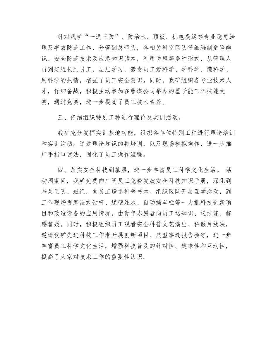 煤矿安全科技活动周工作总结_第2页