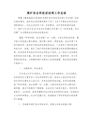 煤矿安全科技活动周工作总结