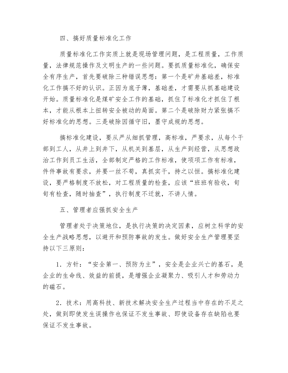 煤矿安全管理之我见_第3页