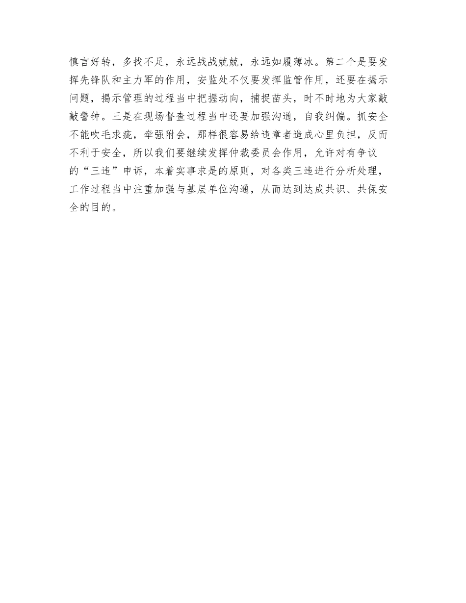 煤矿安全管理工作要抓实抓细抓全_第2页