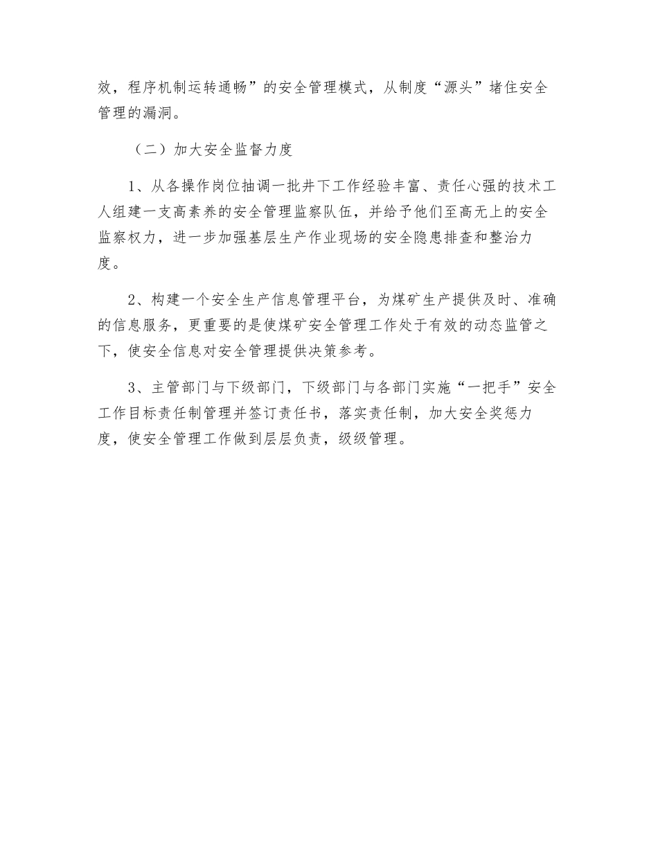 煤矿安全管理的现状及对策_第2页