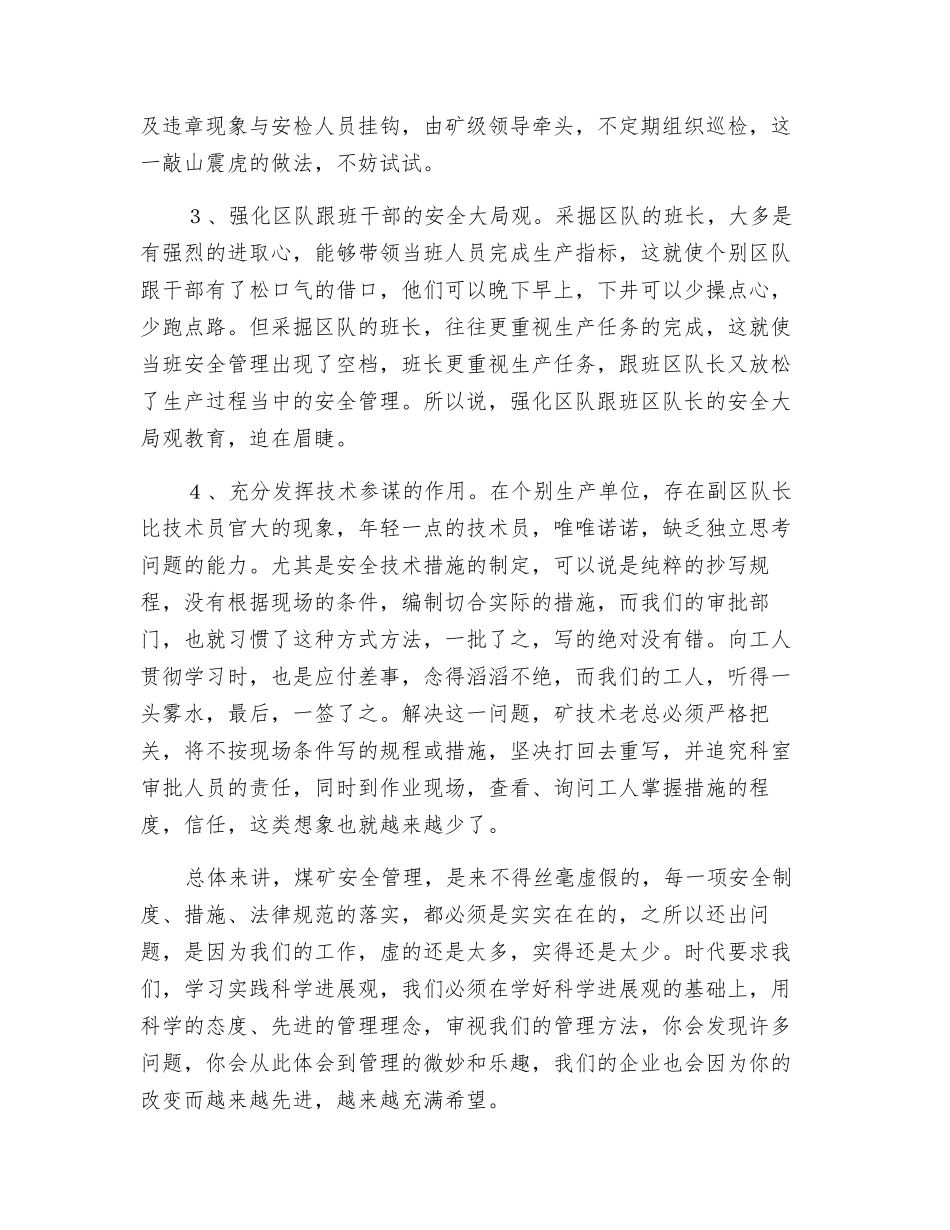 煤矿安全管理的几种策略_第2页
