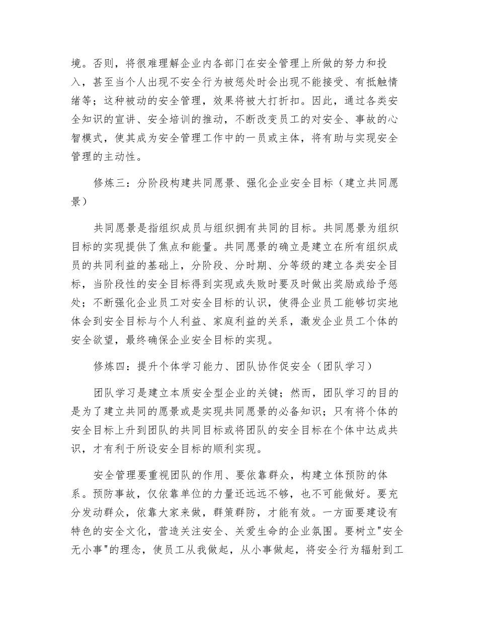 煤矿安全管理的五项修炼_第2页