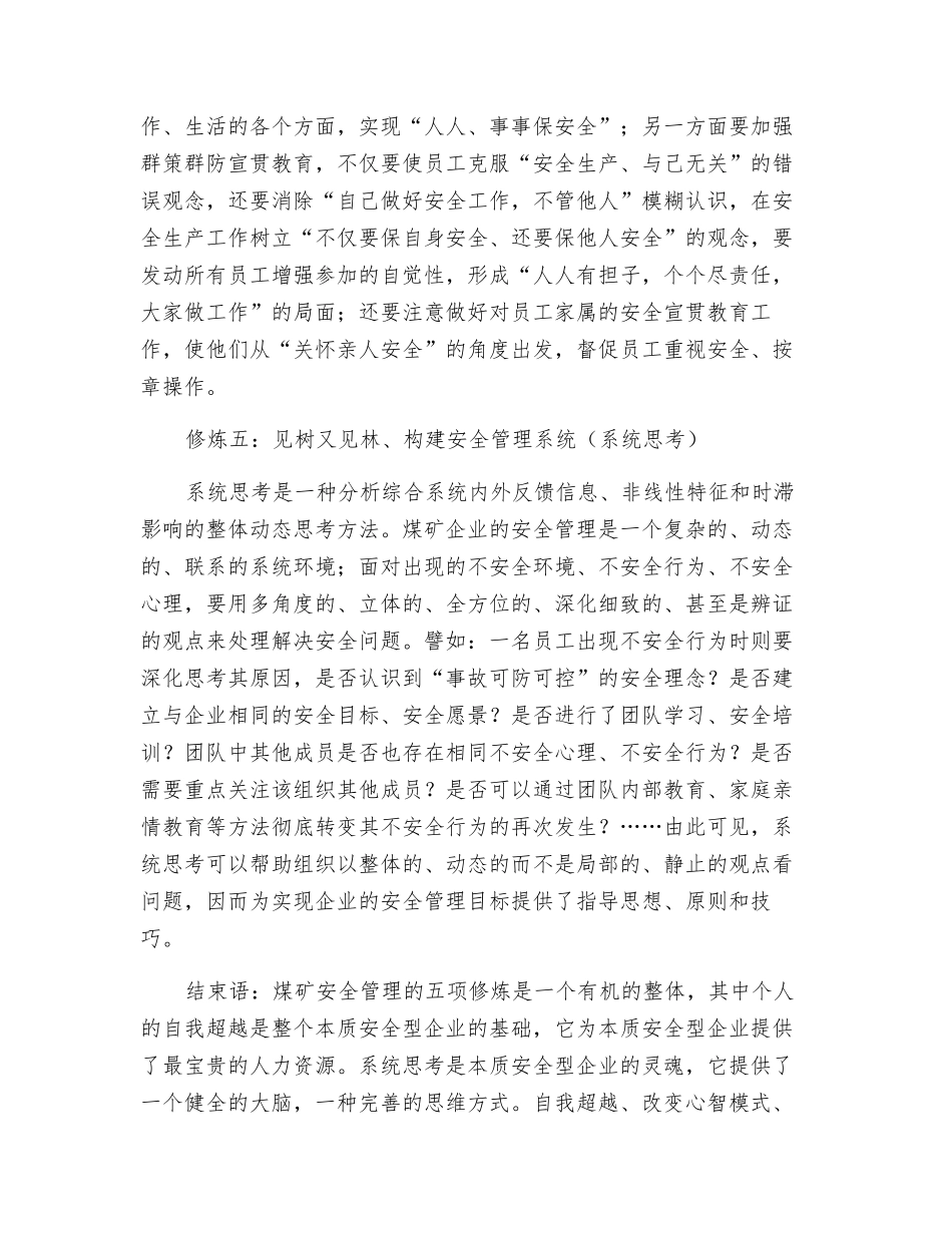 煤矿安全管理的五项修炼_第3页