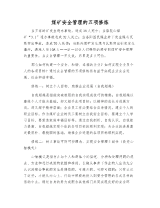 煤矿安全管理的五项修炼