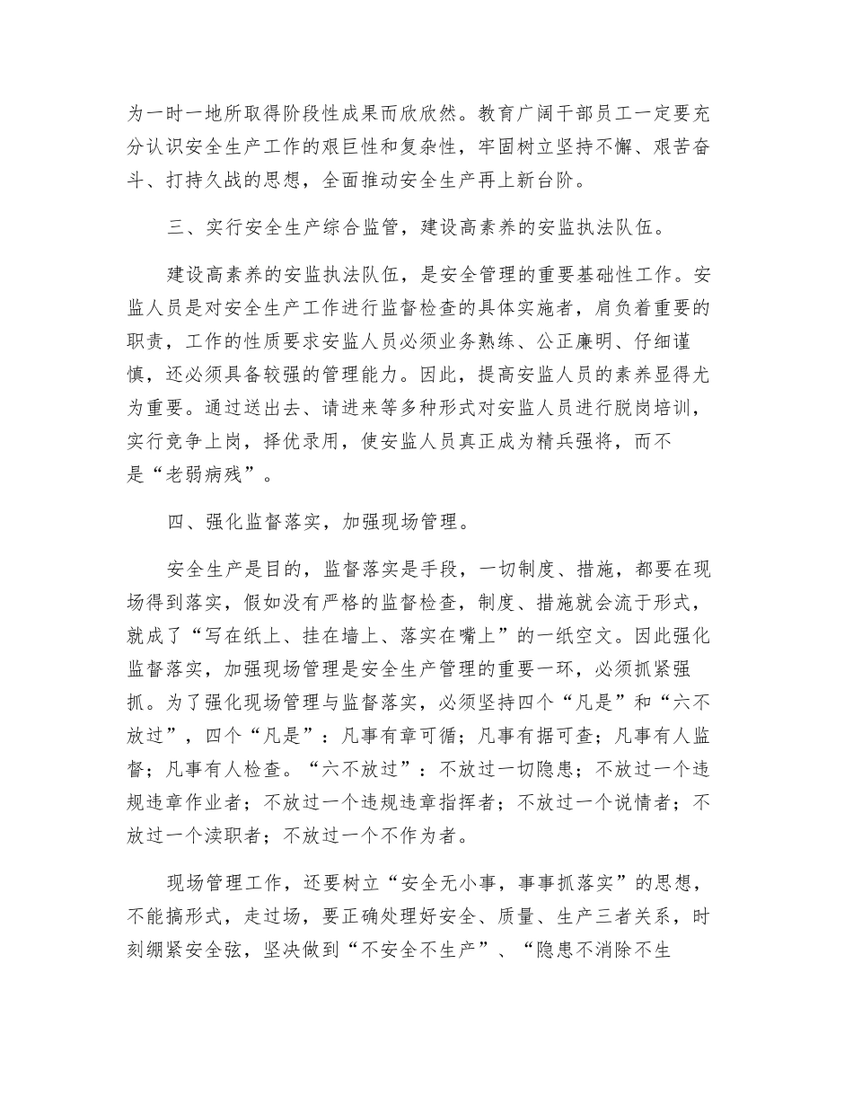 煤矿安全管理的要素_第2页