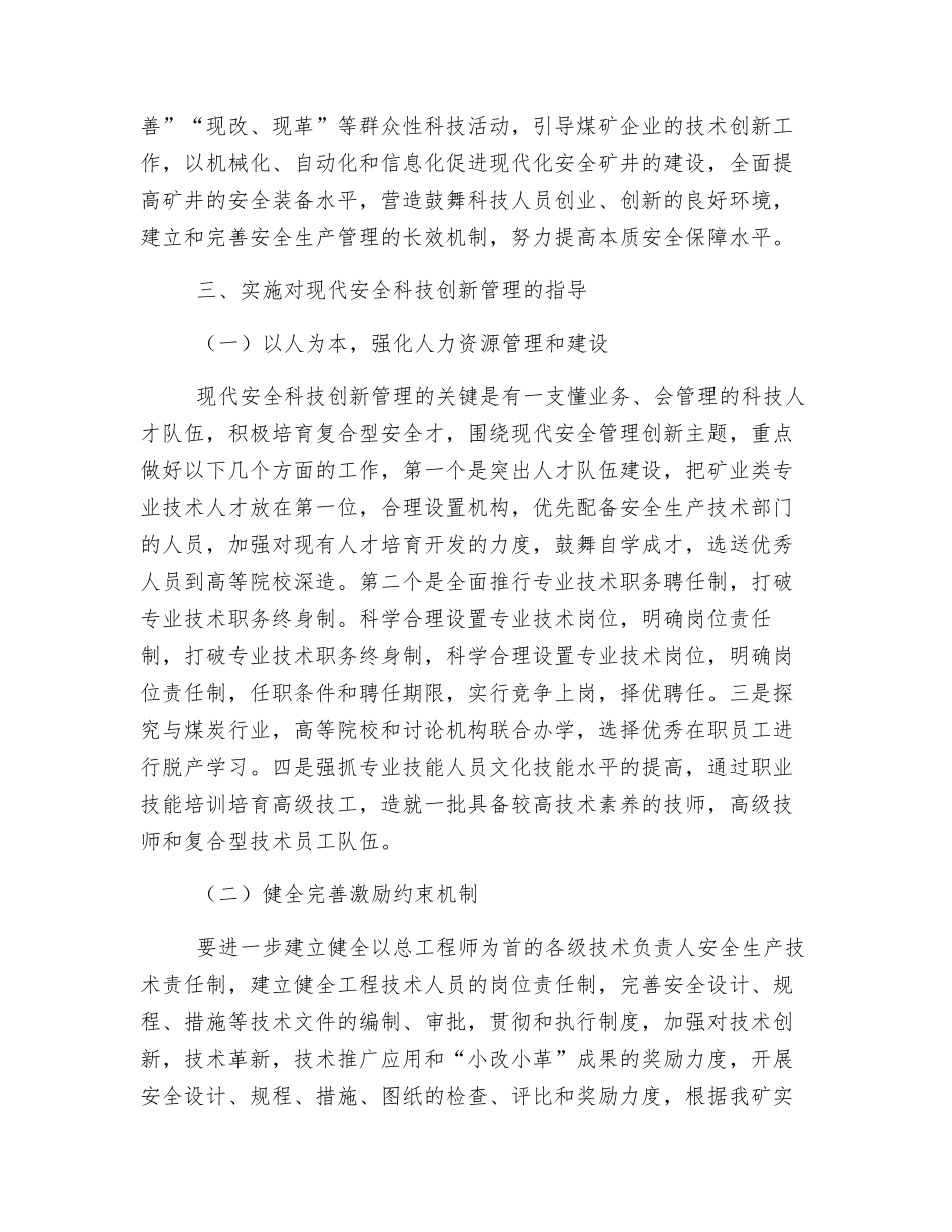 煤矿安全管理的重要意义_第2页