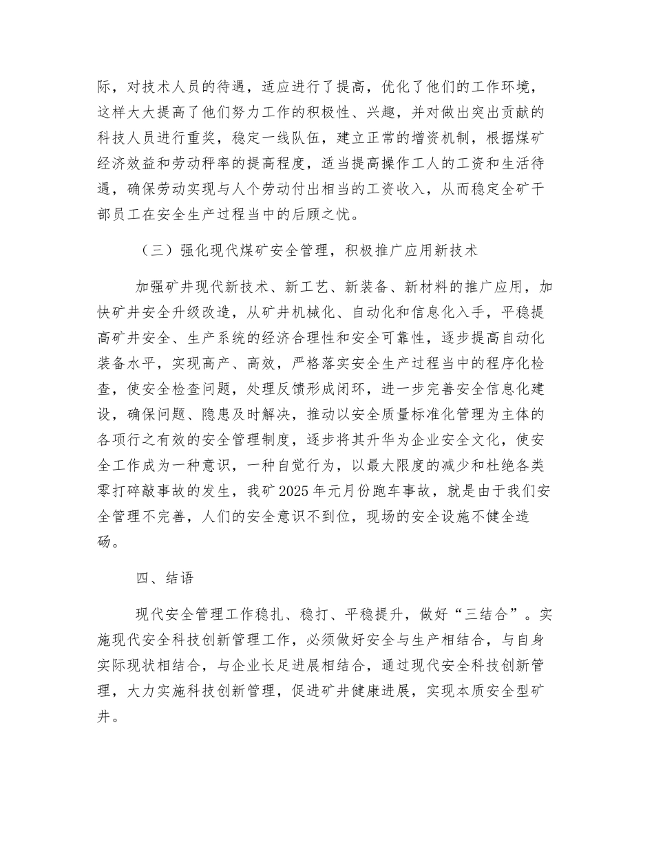 煤矿安全管理的重要意义_第3页