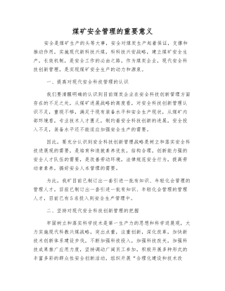 煤矿安全管理的重要意义