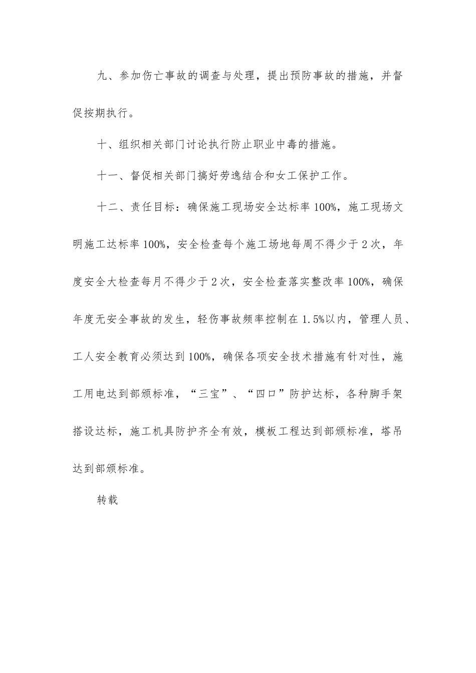 煤矿安全管理科安全生产责任制_第2页