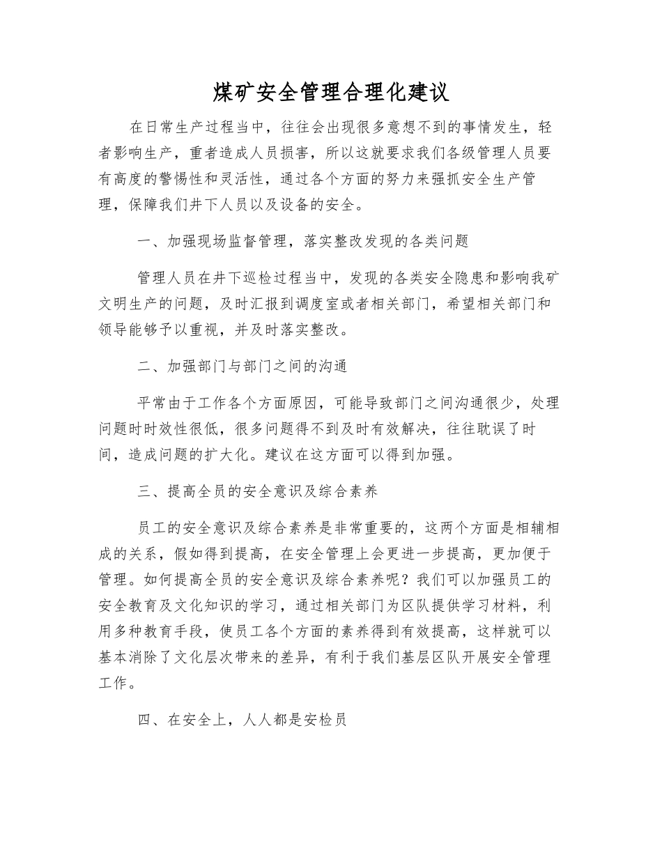 煤矿安全管理合理化建议_第1页