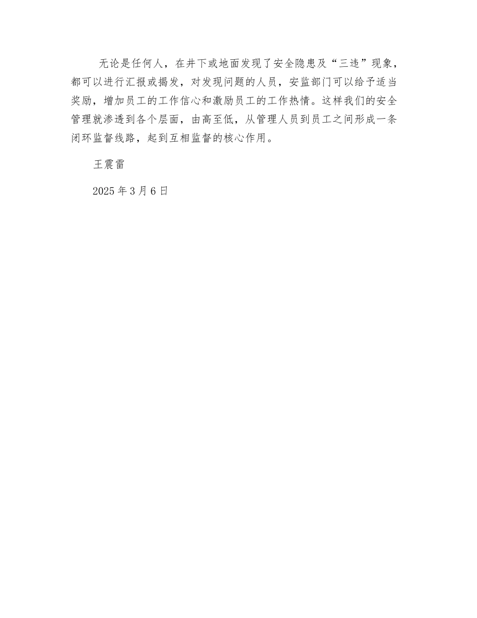 煤矿安全管理合理化建议_第2页