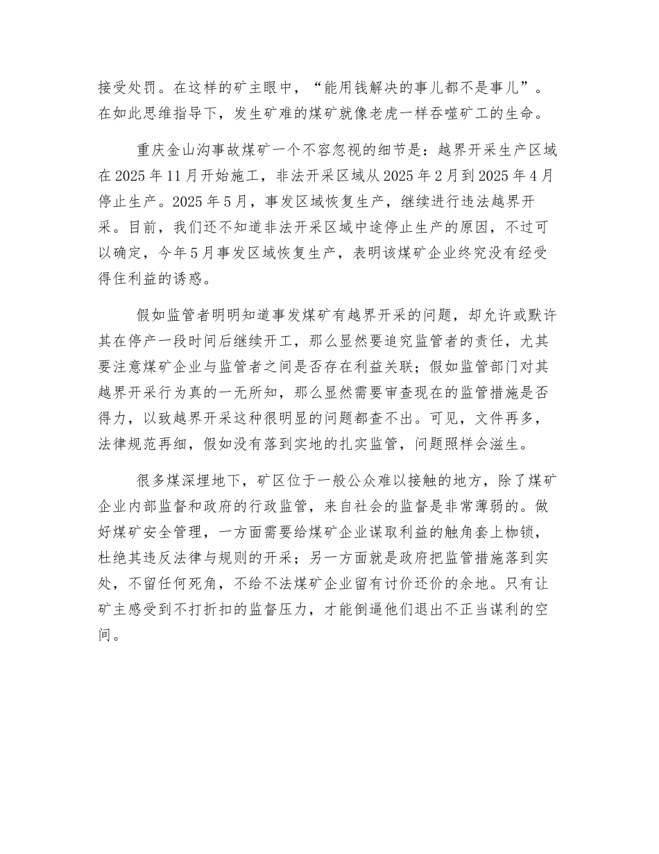 煤矿安全管理要像“打虎”一样有力_第2页