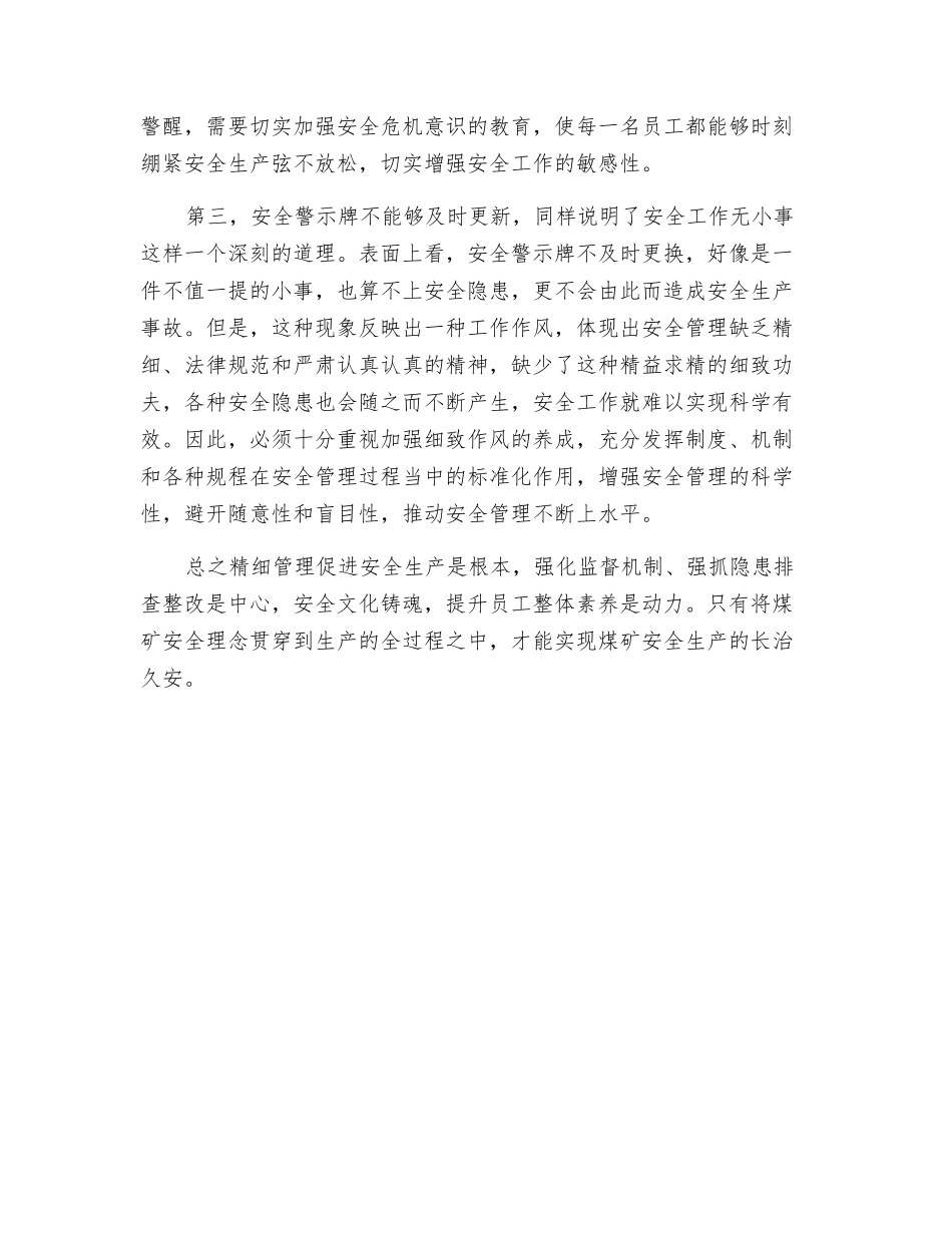 煤矿安全要“从小、从微”做起_第2页