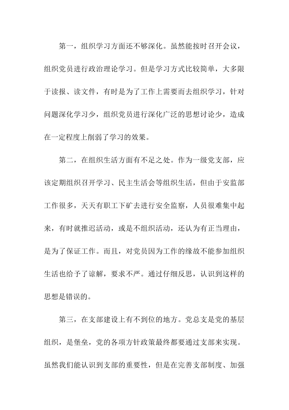 煤矿安全管理监察部党总支先进性教育整改提高方案_第2页