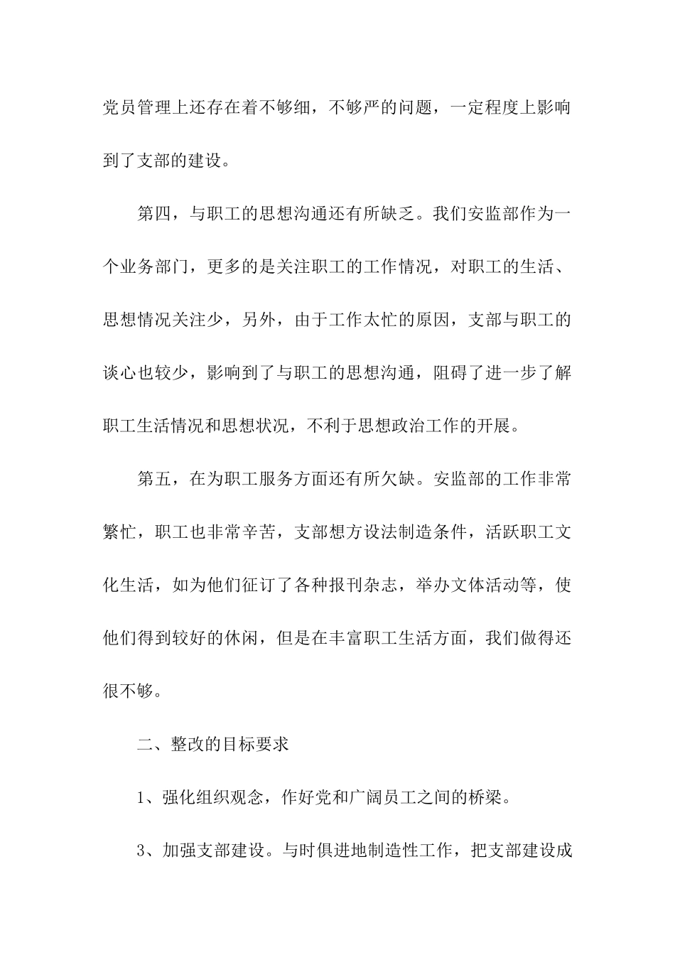 煤矿安全管理监察部党总支先进性教育整改提高方案_第3页