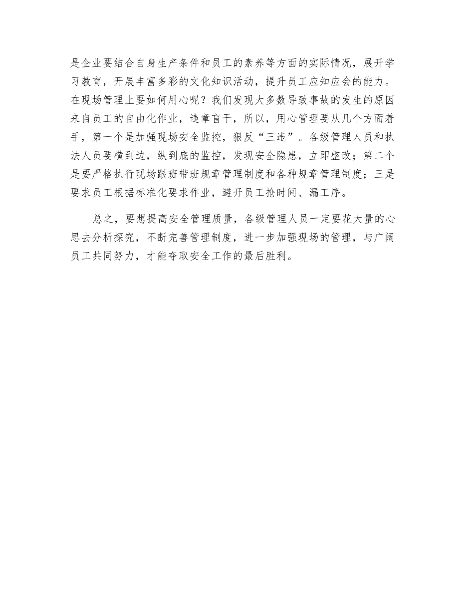 煤矿安全管理要用心_第2页