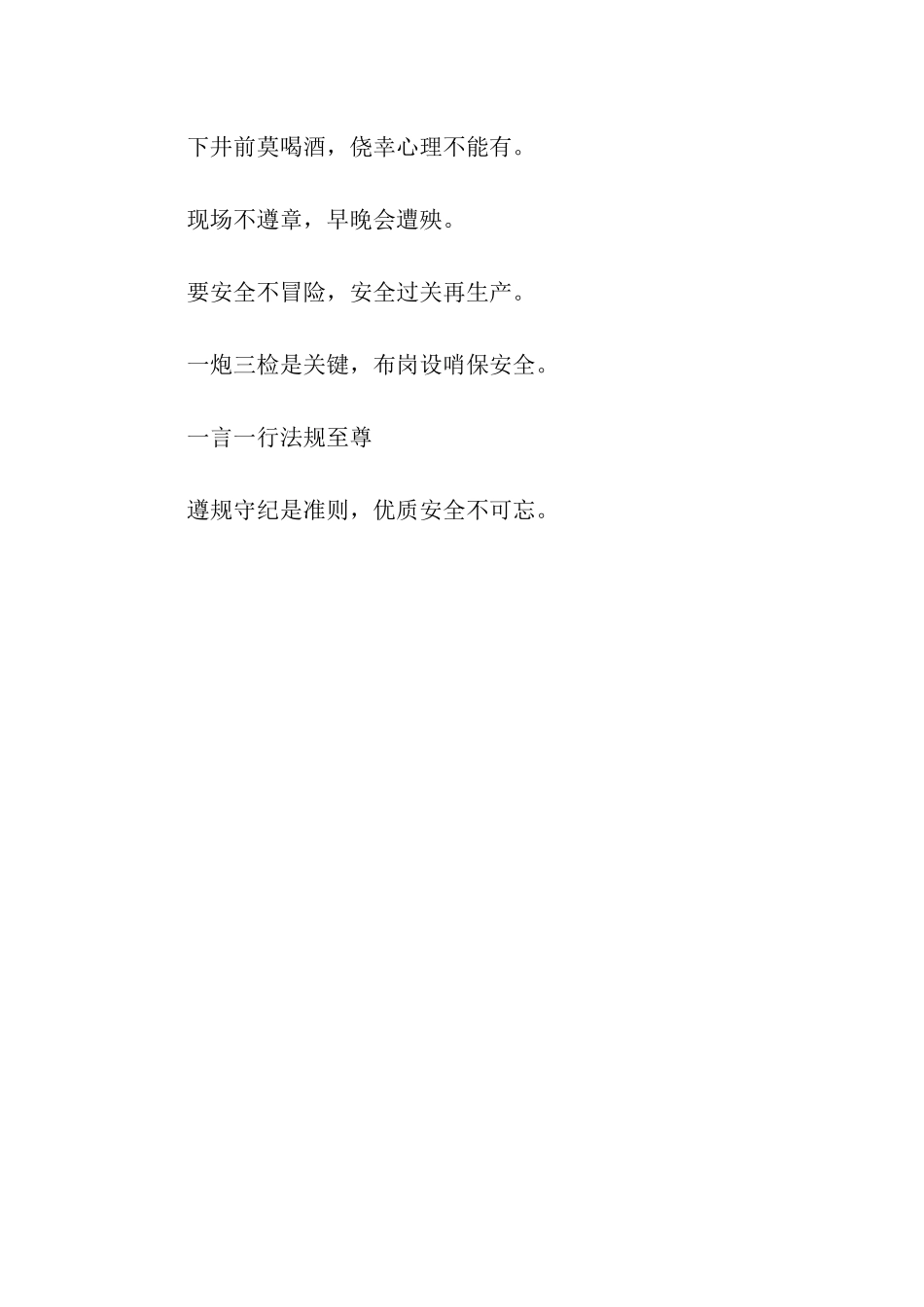 煤矿安全警示语_第2页