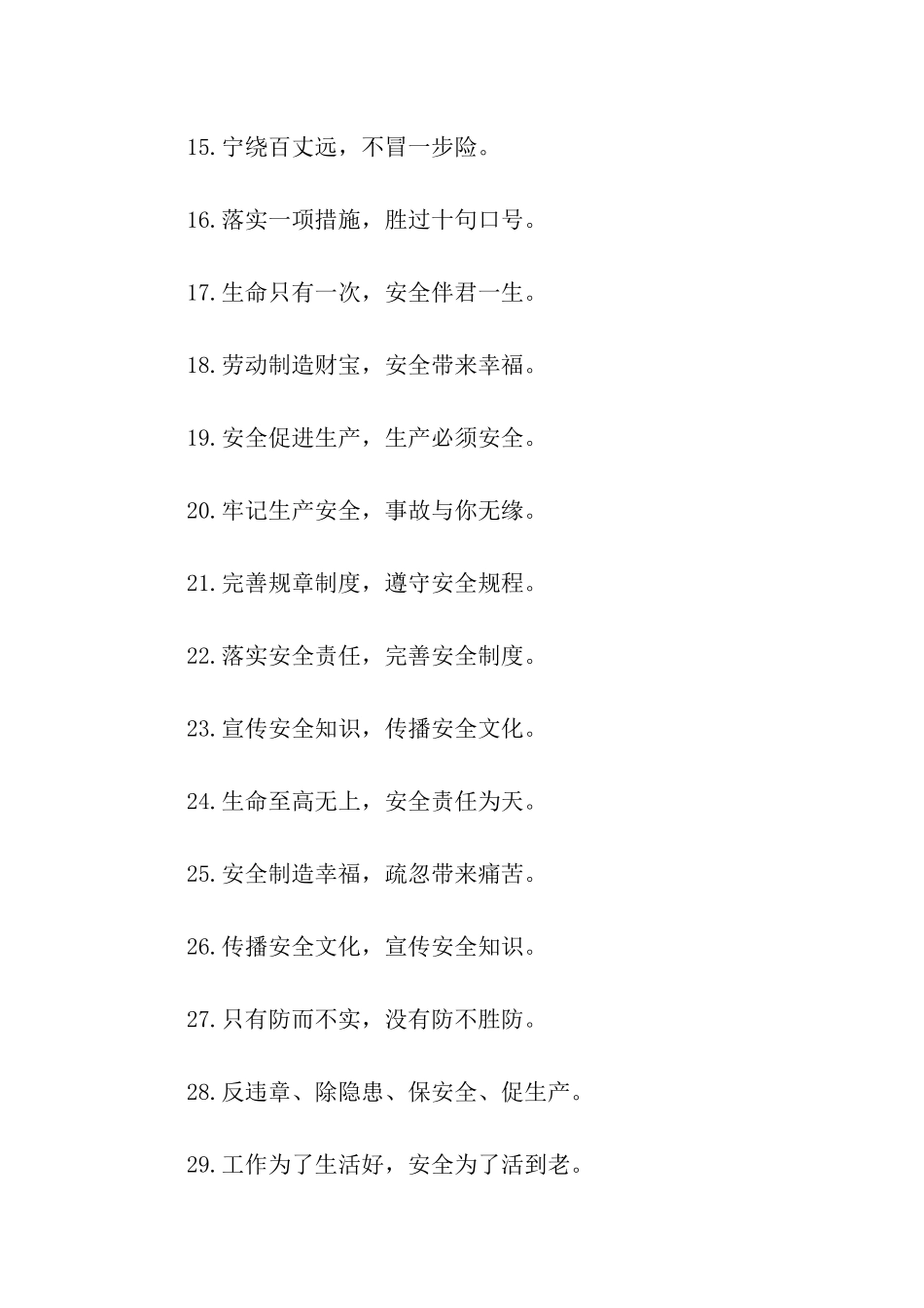 煤矿安全警示标语_第2页