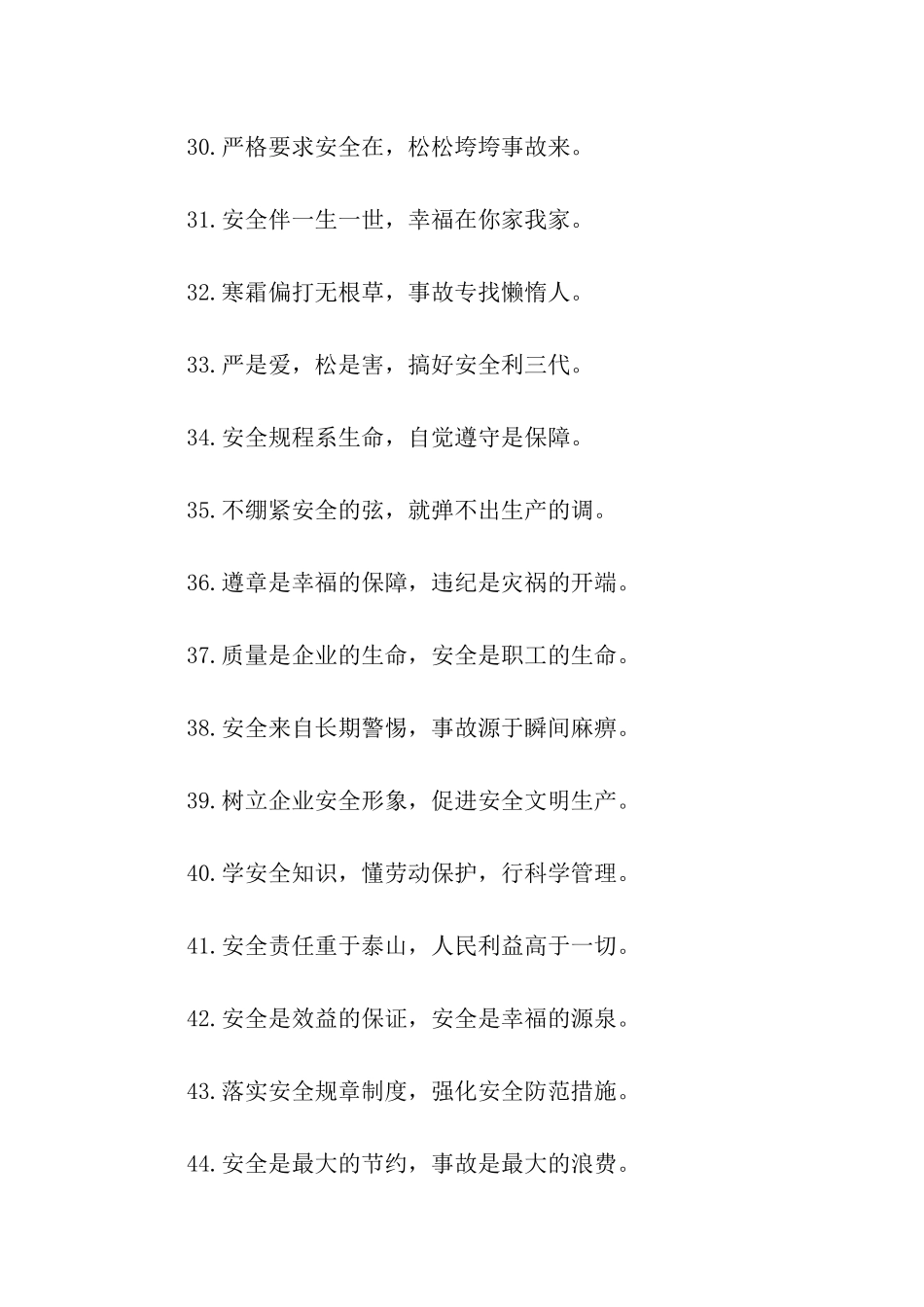 煤矿安全警示标语_第3页